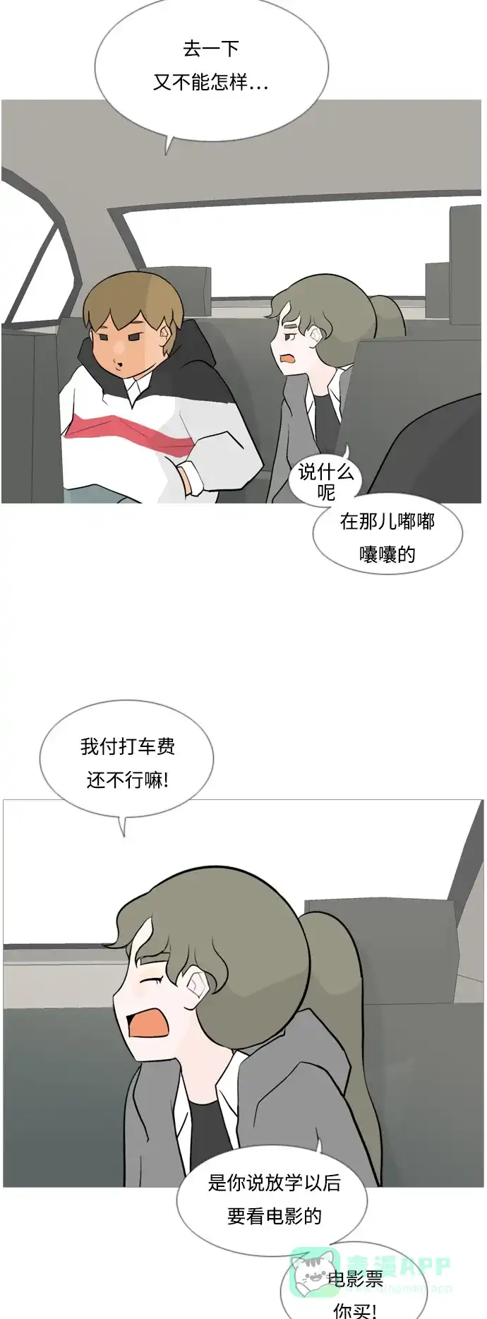 《嫩男嫩女》[第126话] 周一疲乏症 第7页