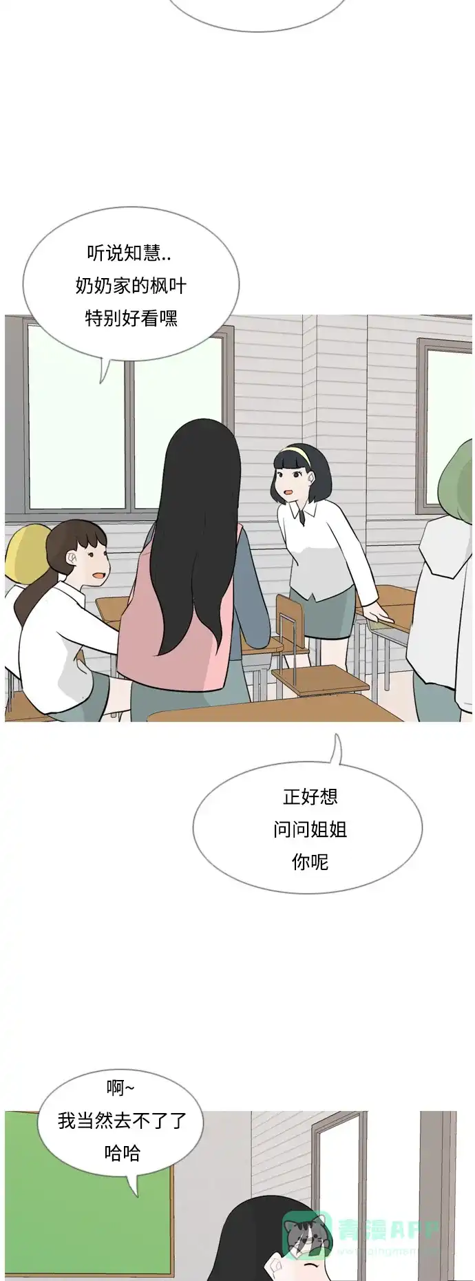 《嫩男嫩女》[第126话] 周一疲乏症 第17页