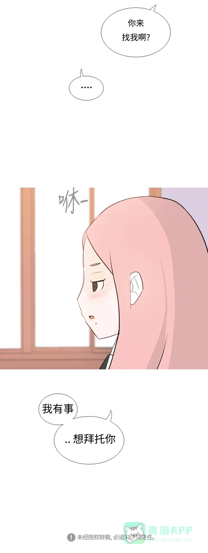 《嫩男嫩女》[第126话] 周一疲乏症 第33页
