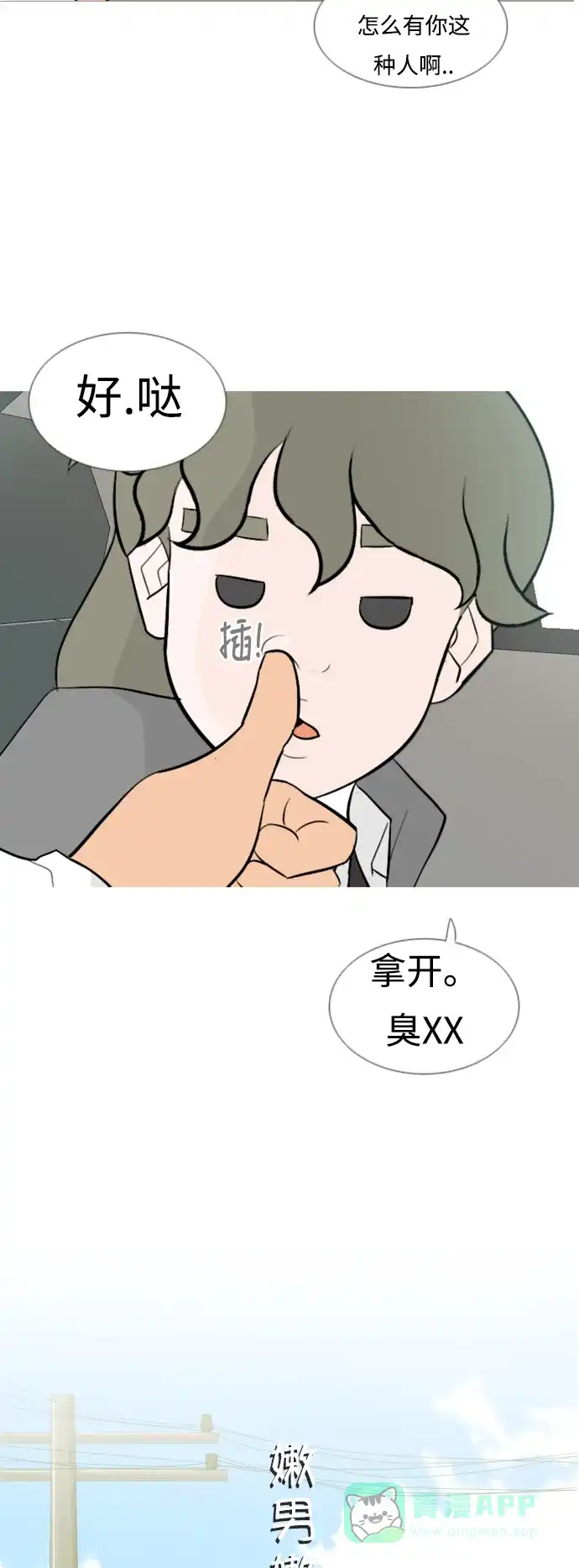《嫩男嫩女》[第126话] 周一疲乏症 第9页