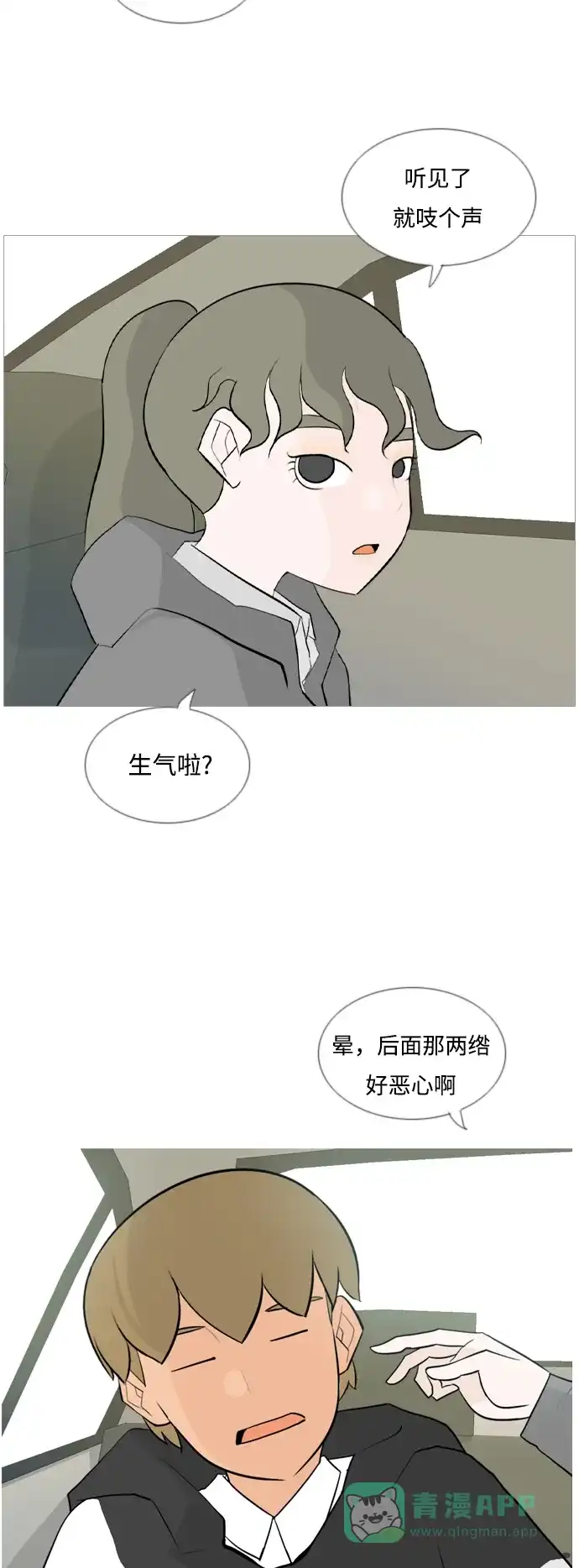 《嫩男嫩女》[第126话] 周一疲乏症 第4页