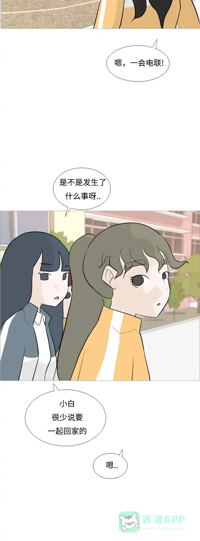 《嫩男嫩女》[第126话] 周一疲乏症 第26页