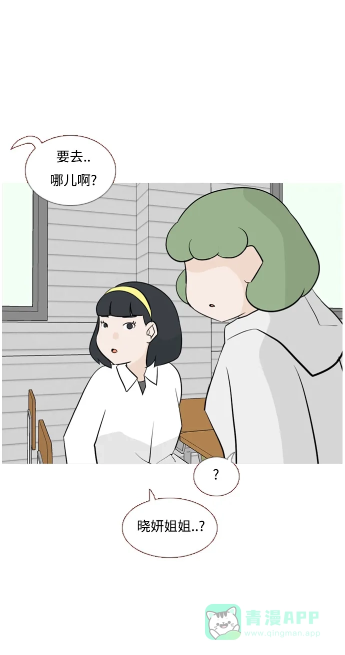 《嫩男嫩女》[第126话] 周一疲乏症 第15页