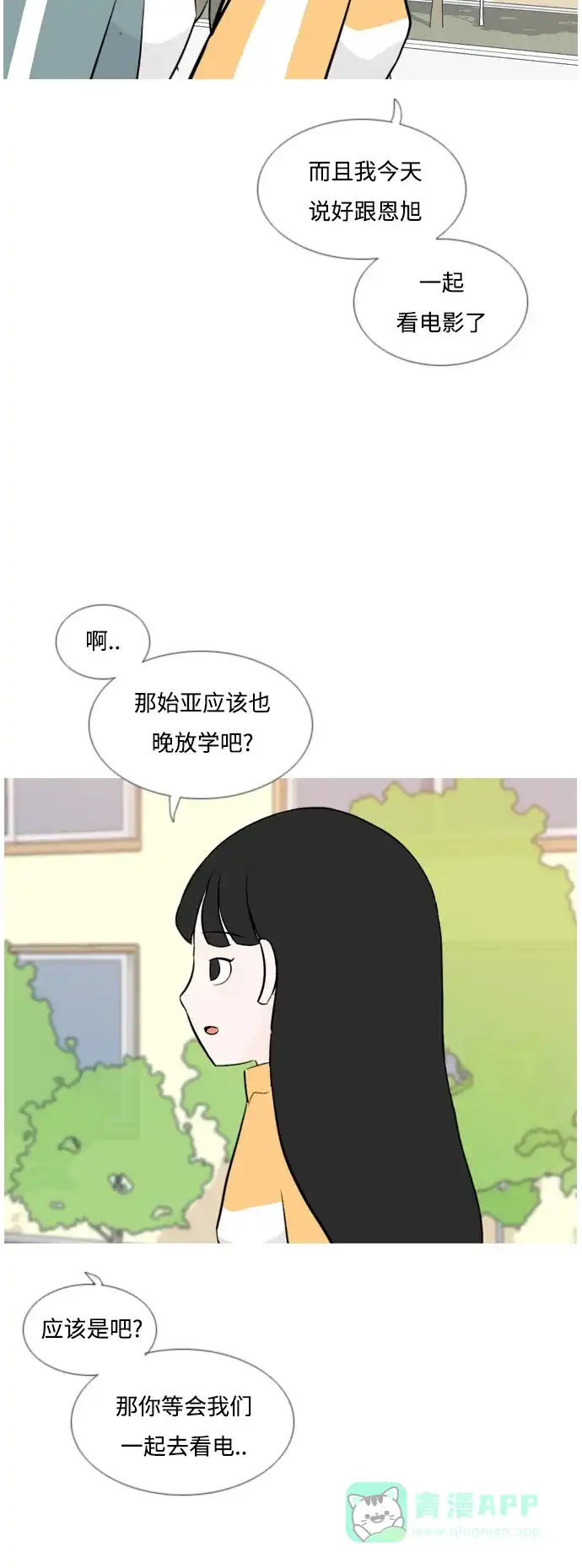 《嫩男嫩女》[第126话] 周一疲乏症 第24页