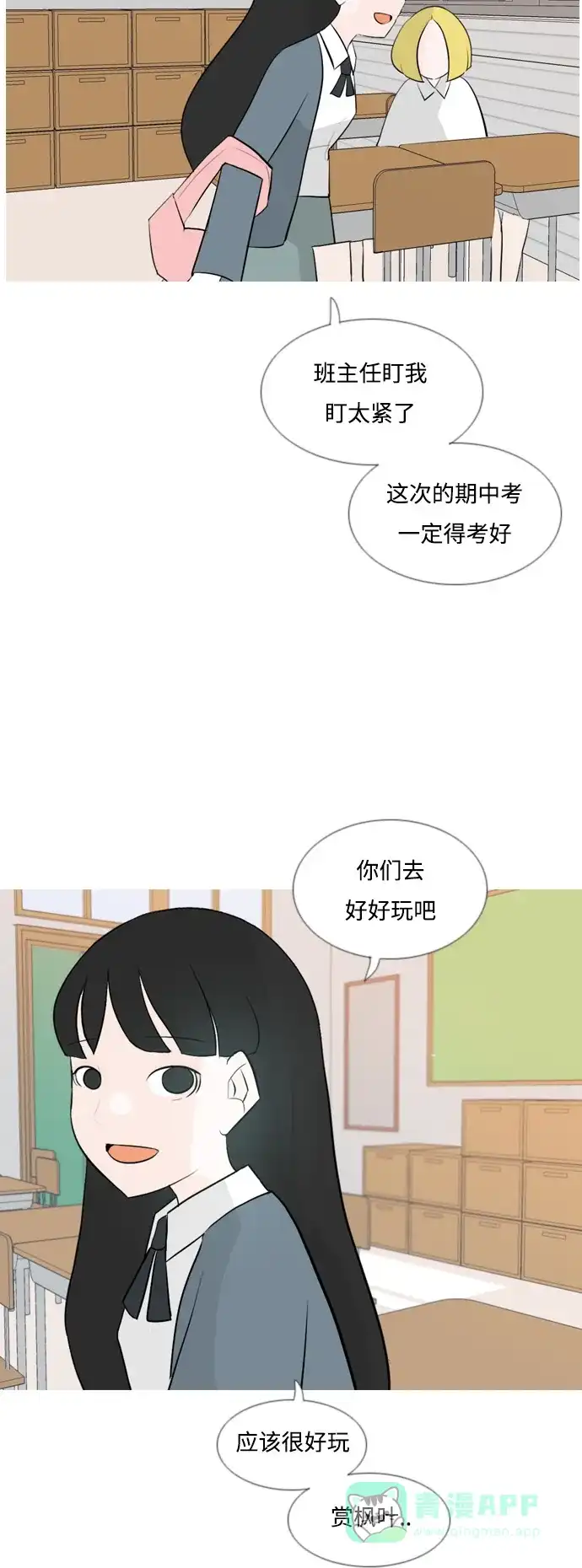 《嫩男嫩女》[第126话] 周一疲乏症 第18页