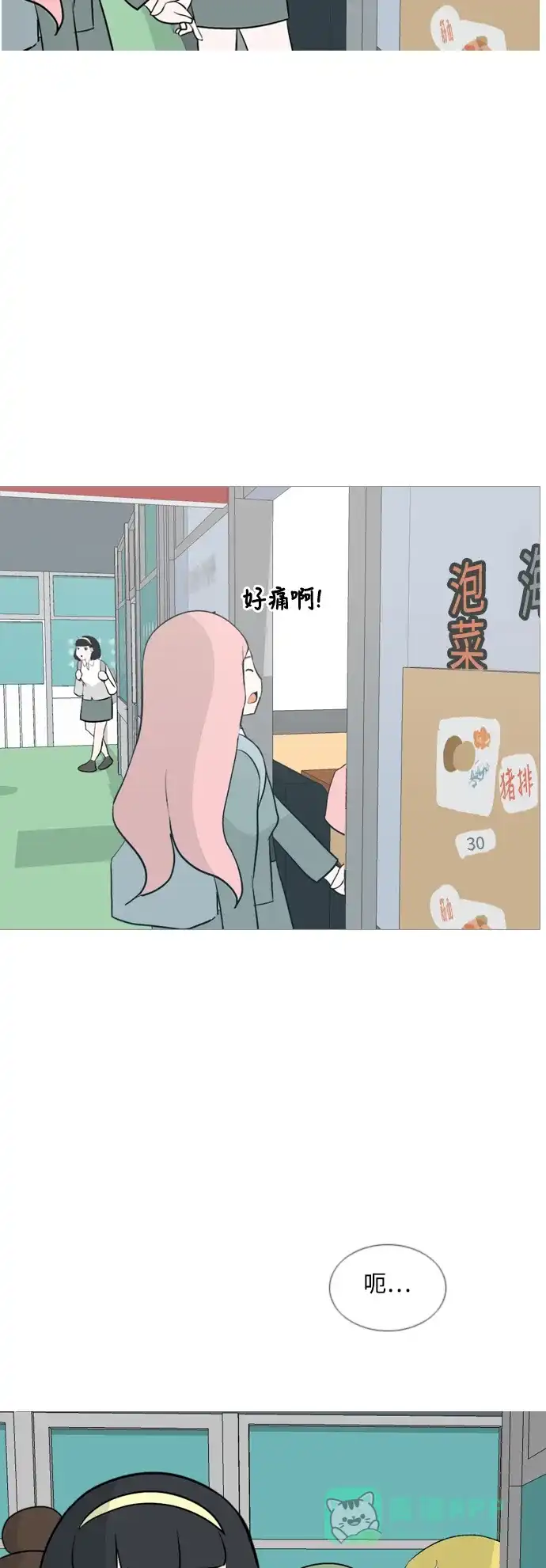 《嫩男嫩女》[第127话] 现在我身边（约会） 第27页