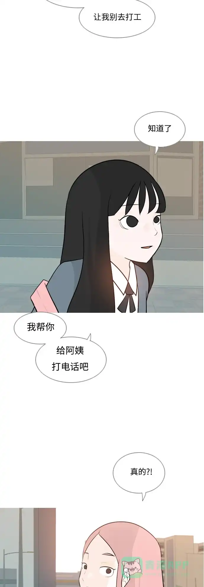 《嫩男嫩女》[第127话] 现在我身边（约会） 第7页