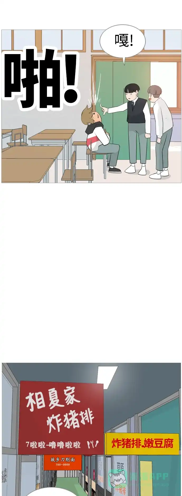 《嫩男嫩女》[第127话] 现在我身边（约会） 第21页