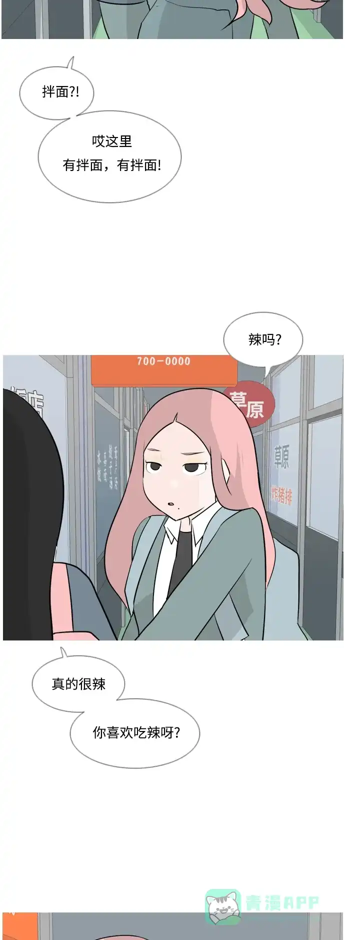 《嫩男嫩女》[第127话] 现在我身边（约会） 第24页