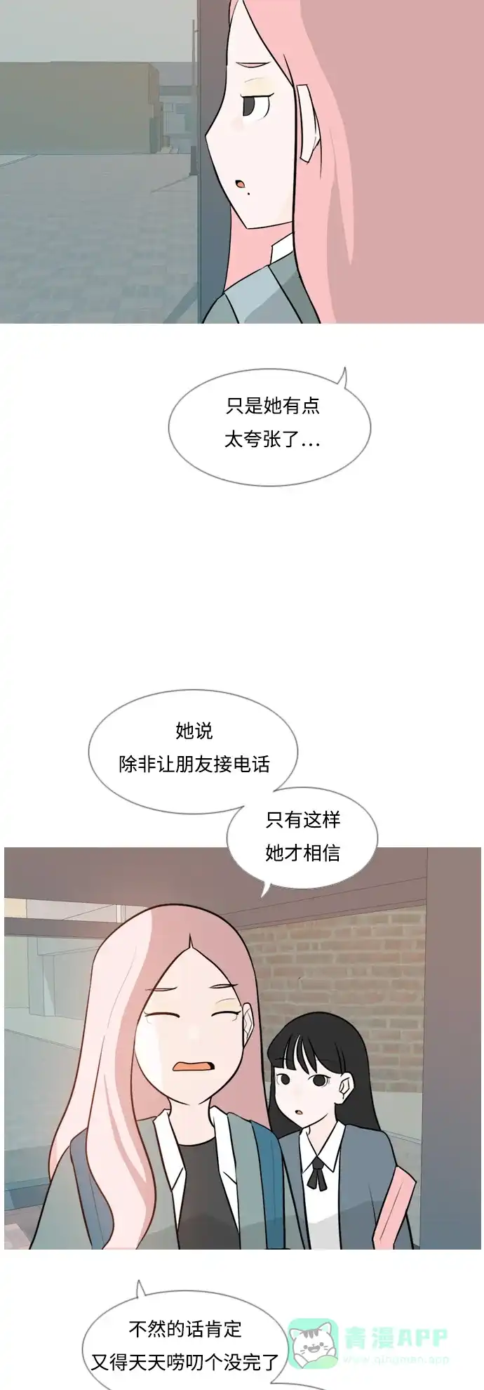 《嫩男嫩女》[第127话] 现在我身边（约会） 第6页