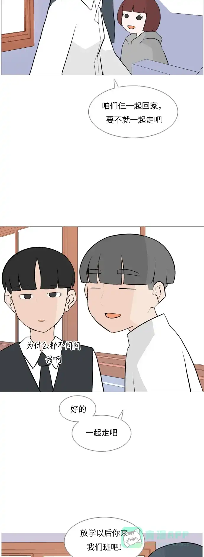 《嫩男嫩女》[第127话] 现在我身边（约会） 第15页