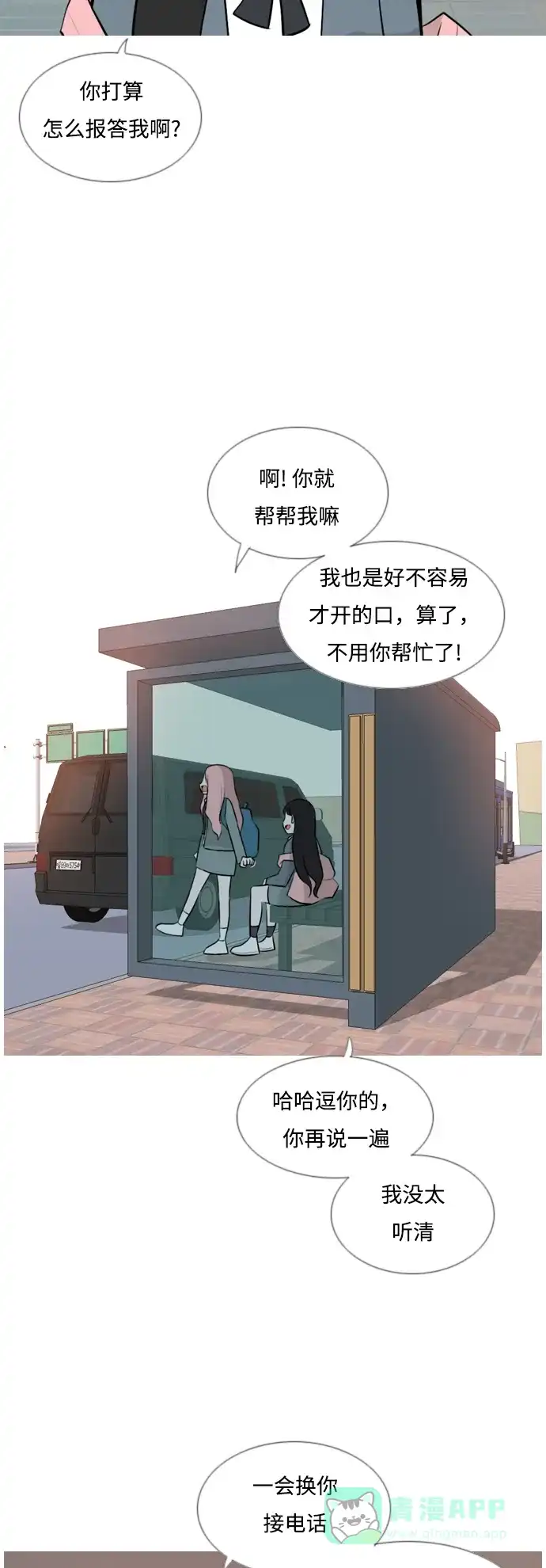 《嫩男嫩女》[第127话] 现在我身边（约会） 第3页