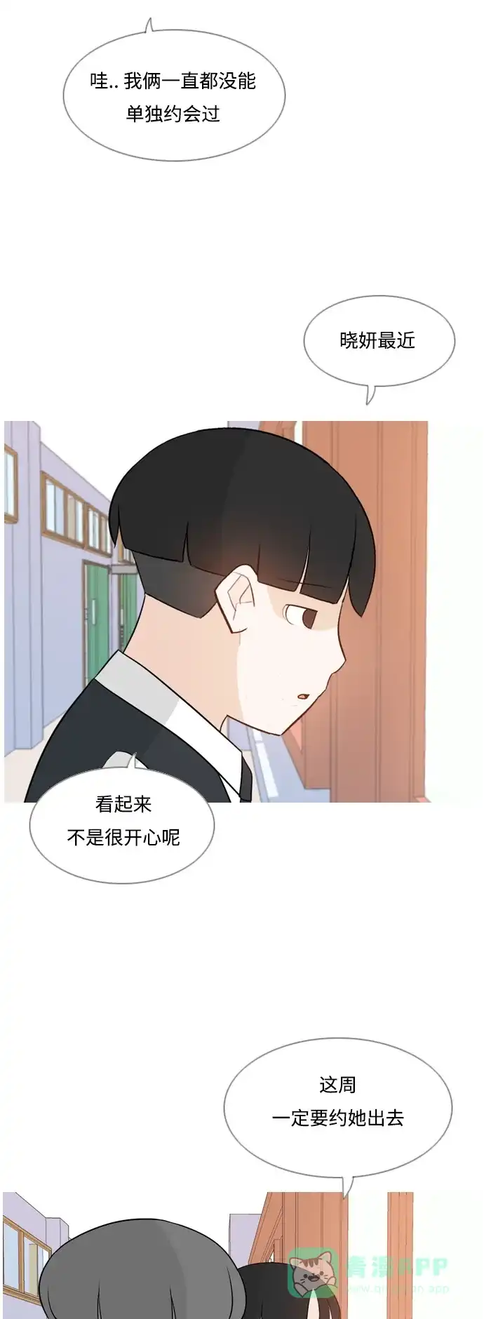 《嫩男嫩女》[第127话] 现在我身边（约会） 第12页
