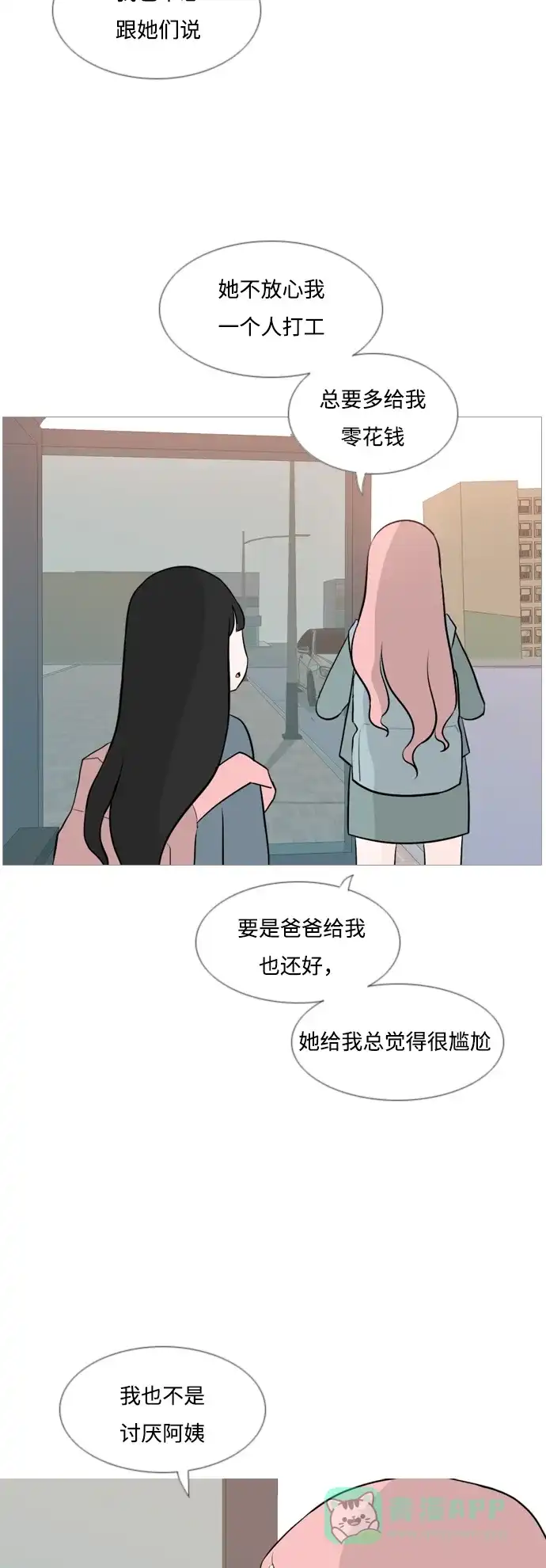 《嫩男嫩女》[第127话] 现在我身边（约会） 第5页