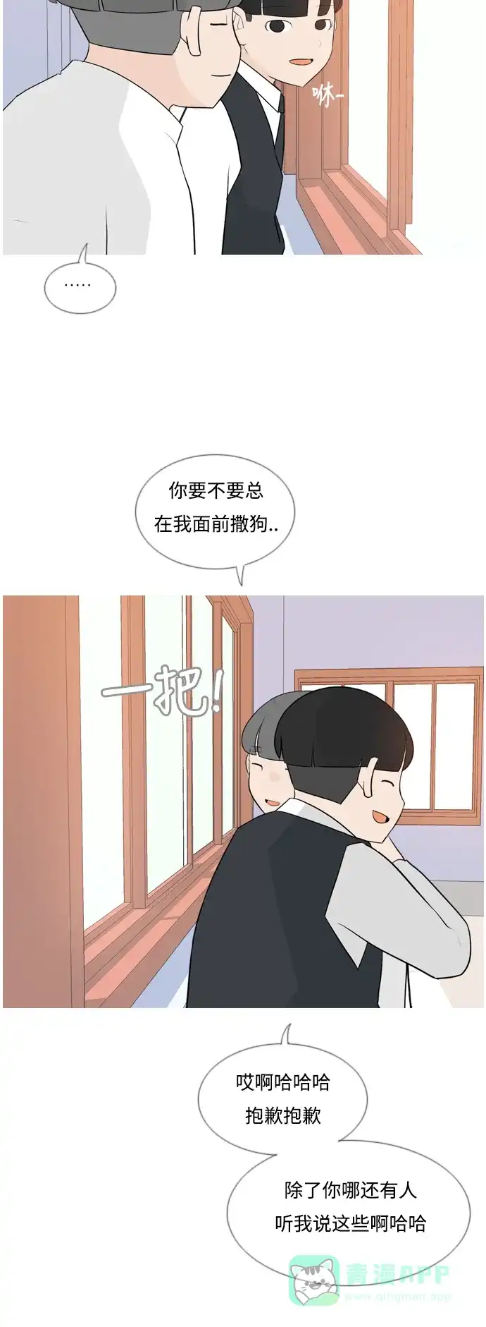 《嫩男嫩女》[第127话] 现在我身边（约会） 第13页