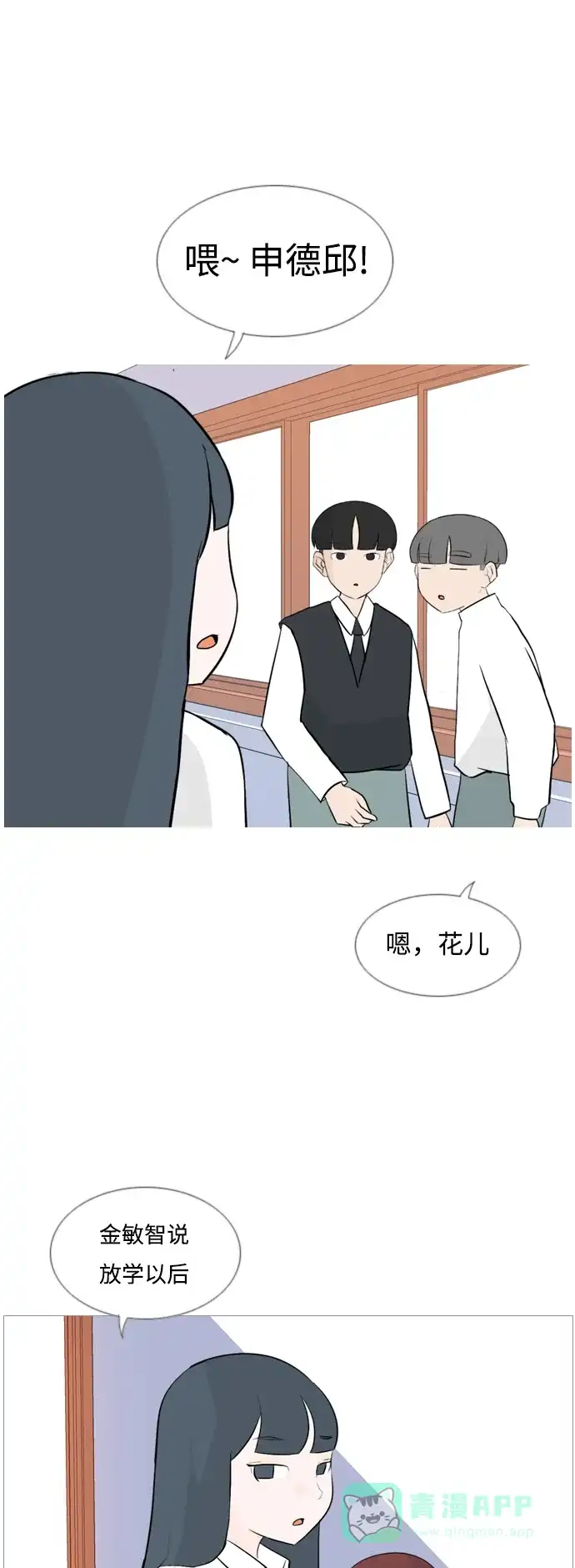 《嫩男嫩女》[第127话] 现在我身边（约会） 第14页