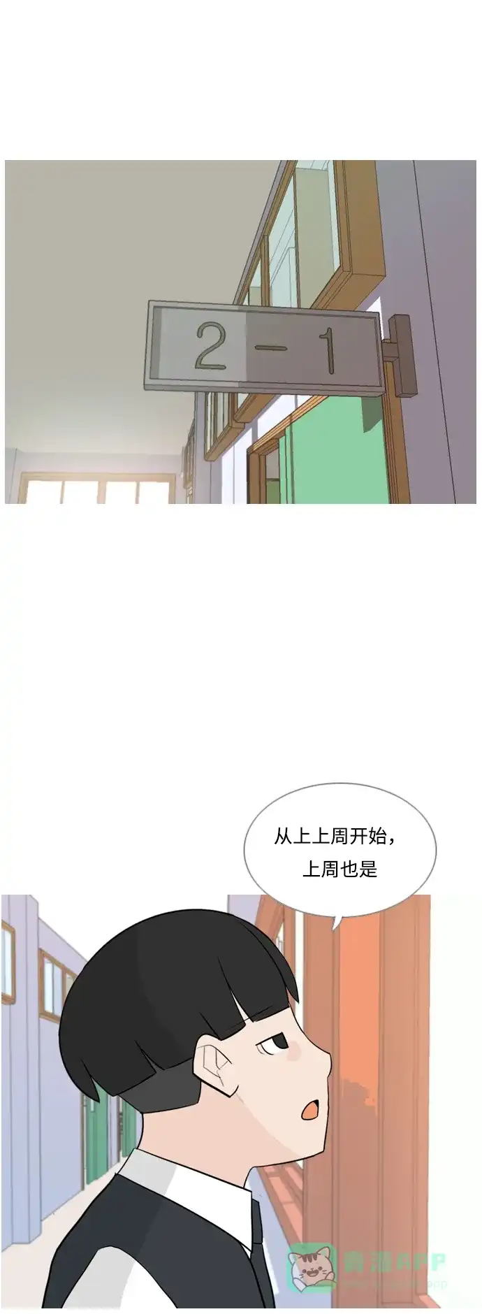 《嫩男嫩女》[第127话] 现在我身边（约会） 第11页