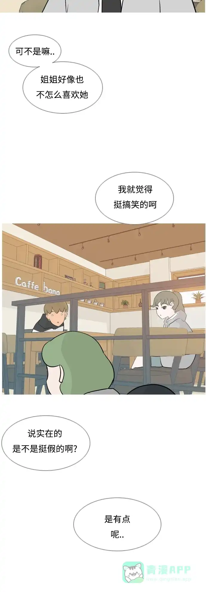 《嫩男嫩女》[第127话] 现在我身边（约会） 第32页