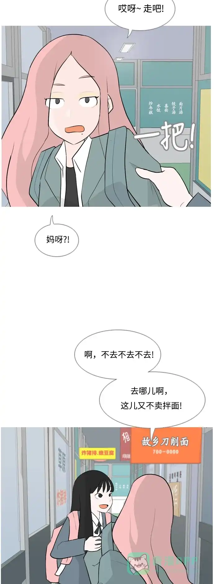 《嫩男嫩女》[第127话] 现在我身边（约会） 第23页