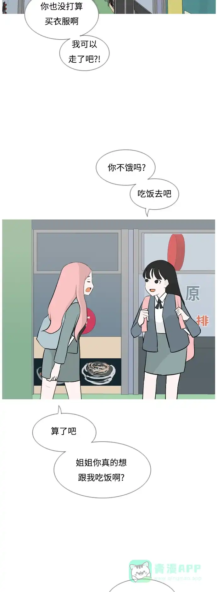 《嫩男嫩女》[第127话] 现在我身边（约会） 第22页