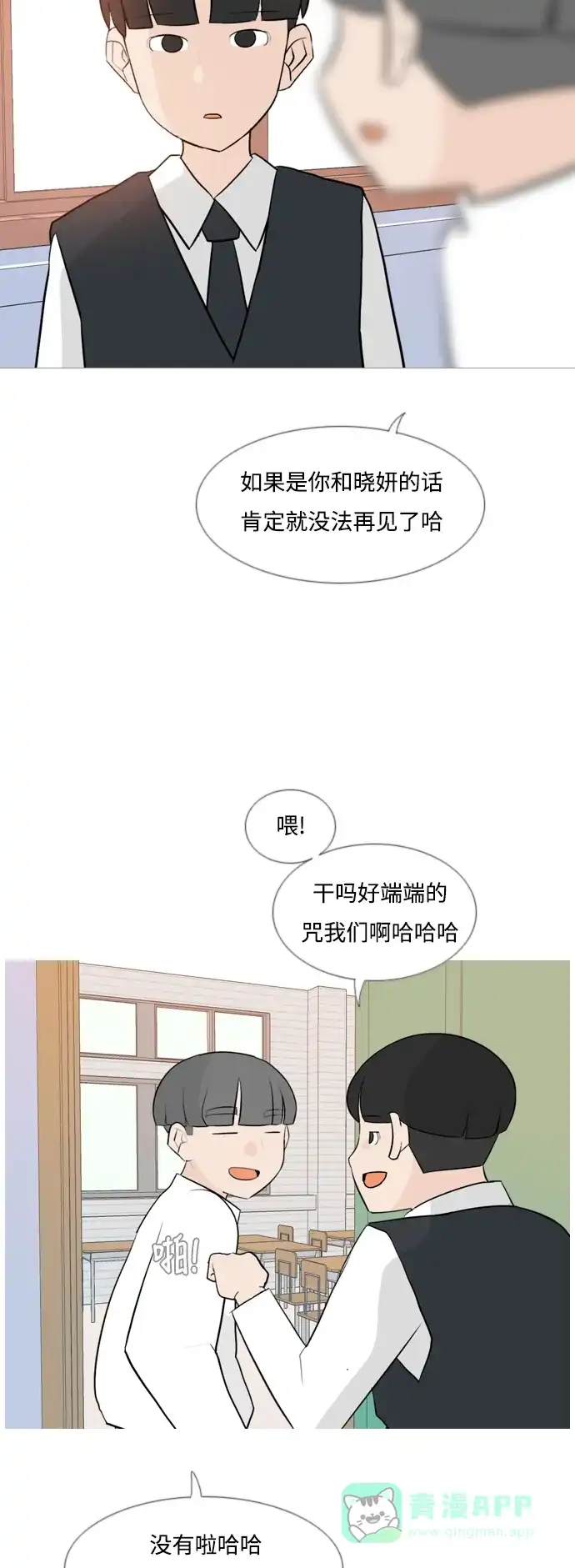 《嫩男嫩女》[第127话] 现在我身边（约会） 第18页
