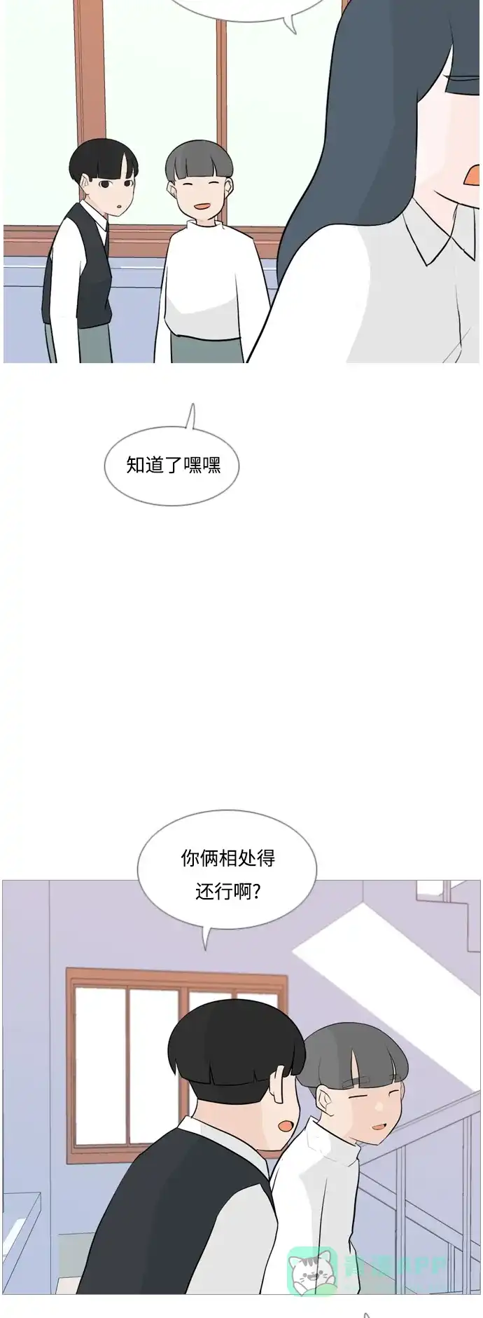 《嫩男嫩女》[第127话] 现在我身边（约会） 第16页
