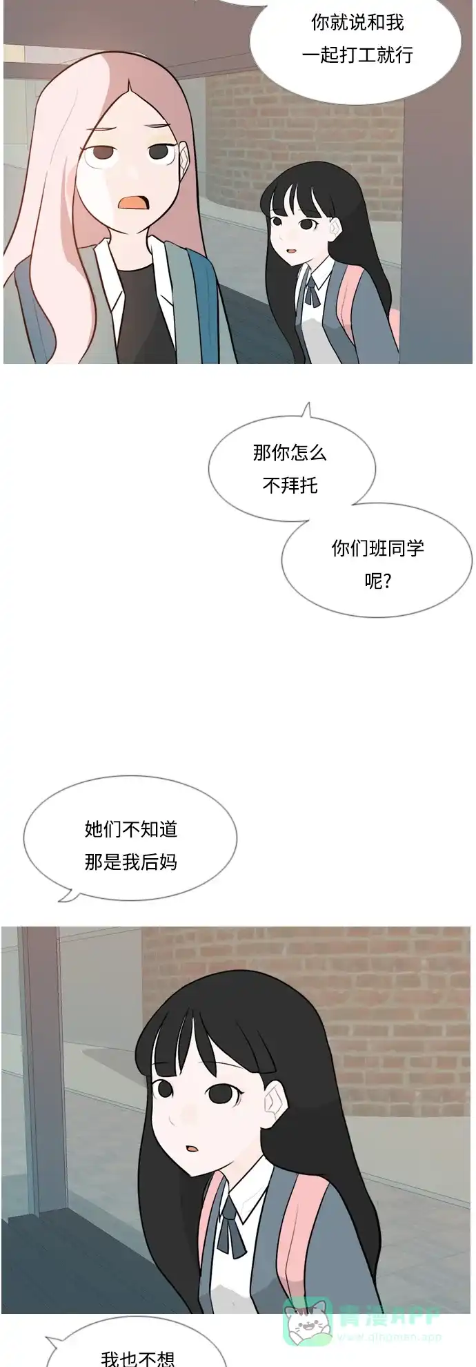 《嫩男嫩女》[第127话] 现在我身边（约会） 第4页