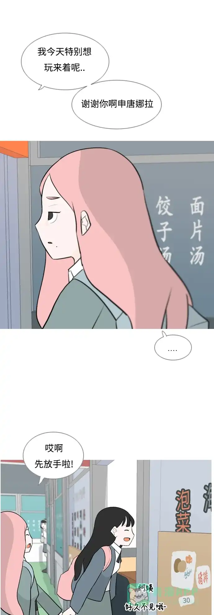 《嫩男嫩女》[第127话] 现在我身边（约会） 第26页
