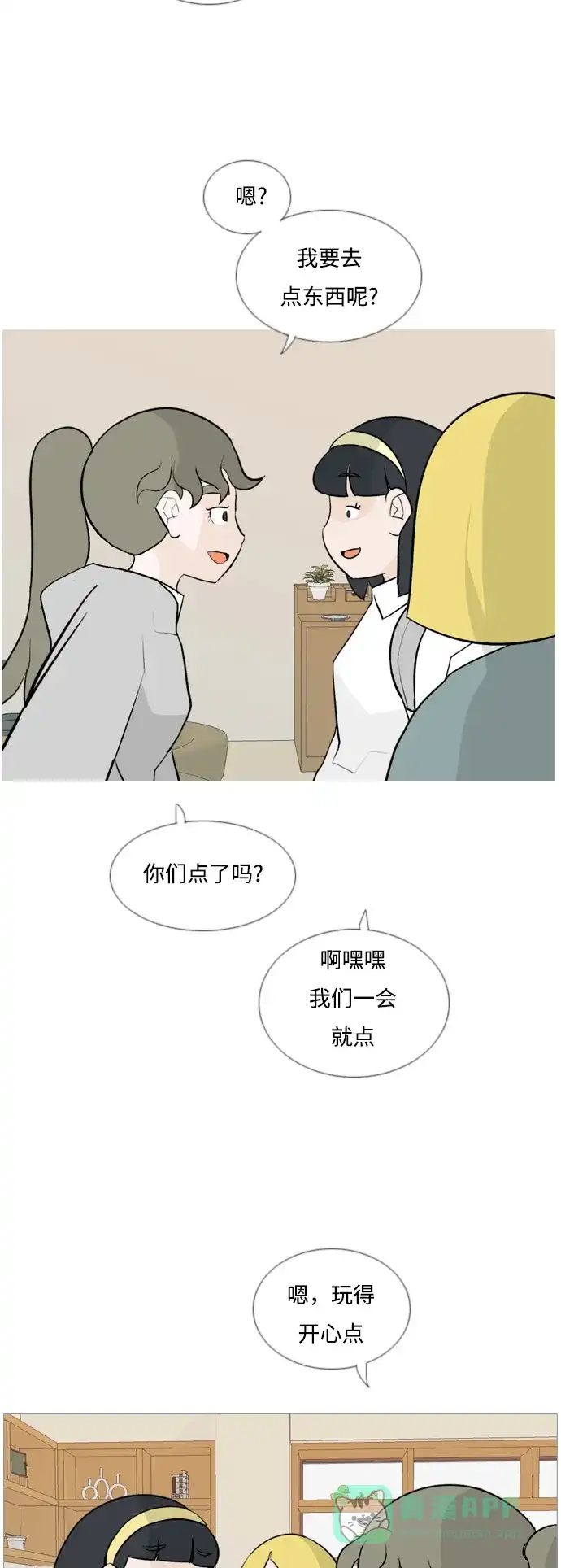 《嫩男嫩女》[第128话] 现在我身边（线） 第5页