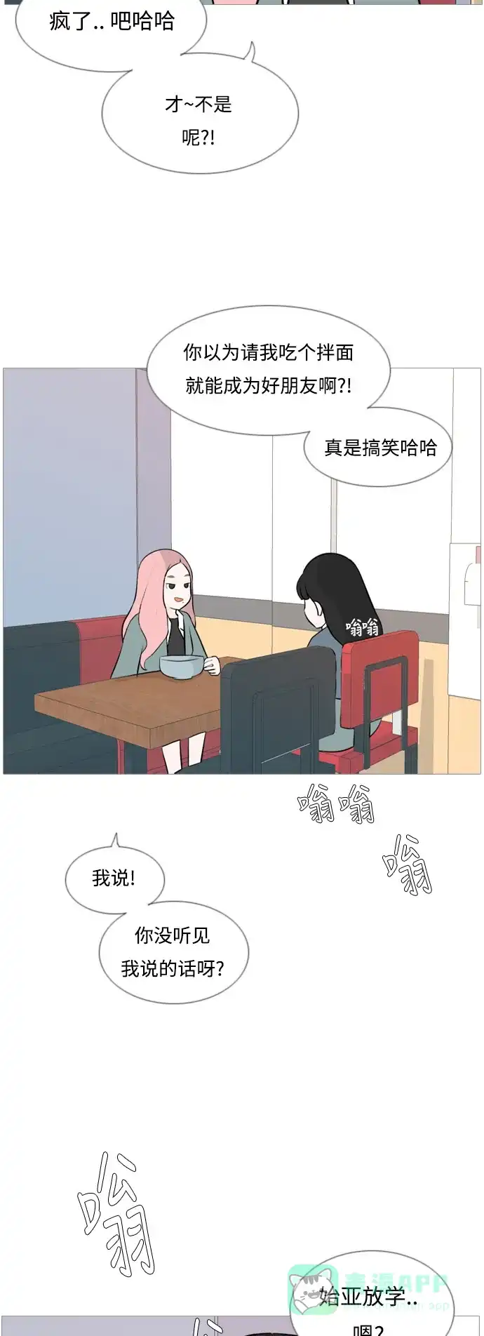 《嫩男嫩女》[第128话] 现在我身边（线） 第28页