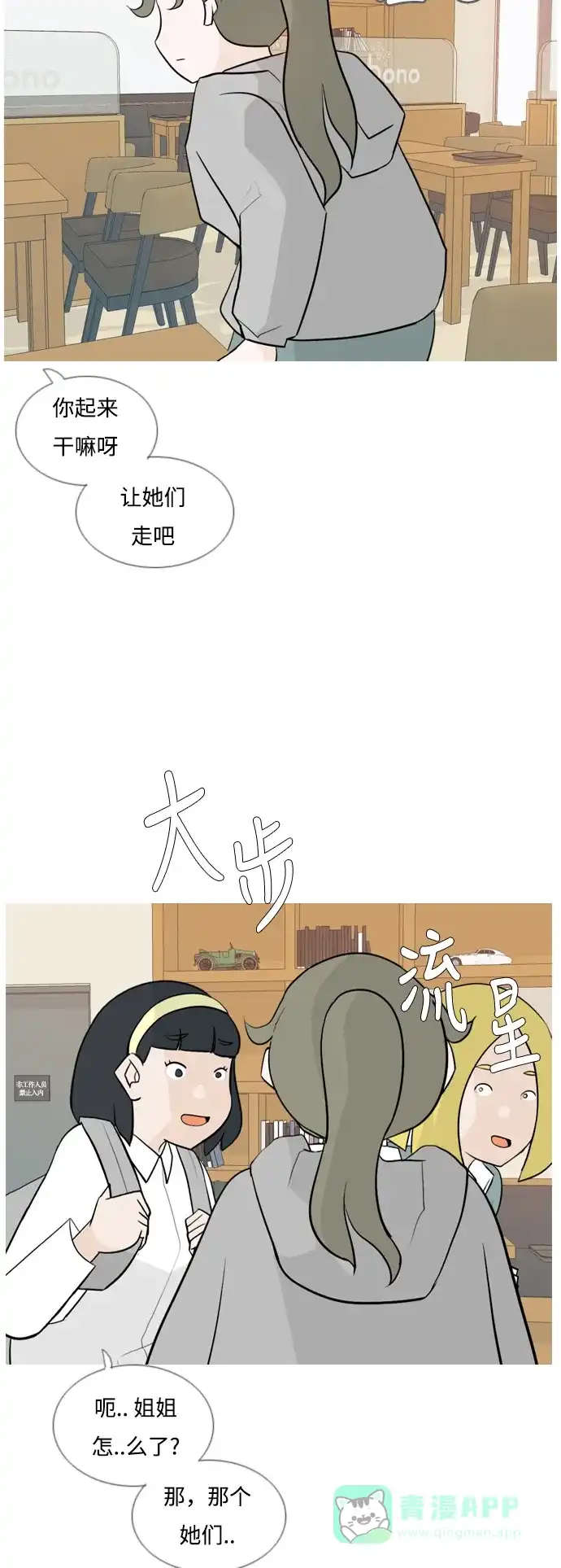 《嫩男嫩女》[第128话] 现在我身边（线） 第4页