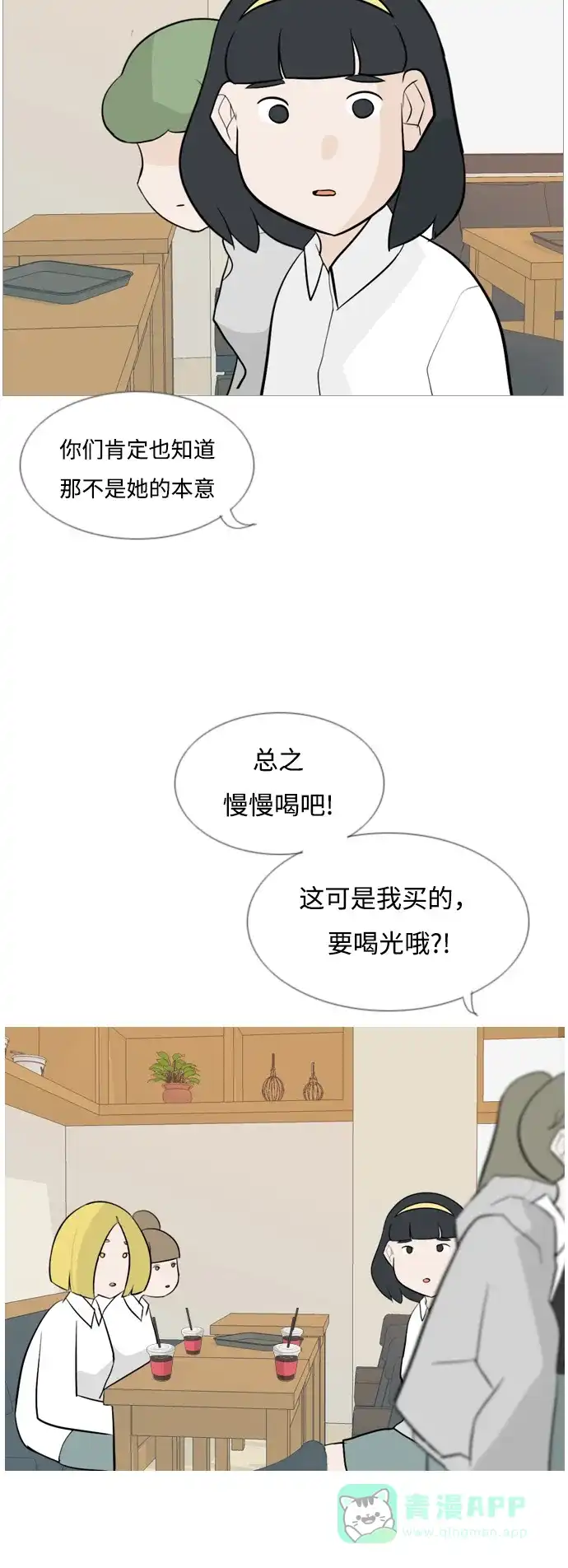 《嫩男嫩女》[第128话] 现在我身边（线） 第22页