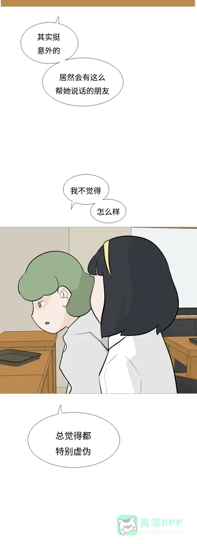 《嫩男嫩女》[第128话] 现在我身边（线） 第24页