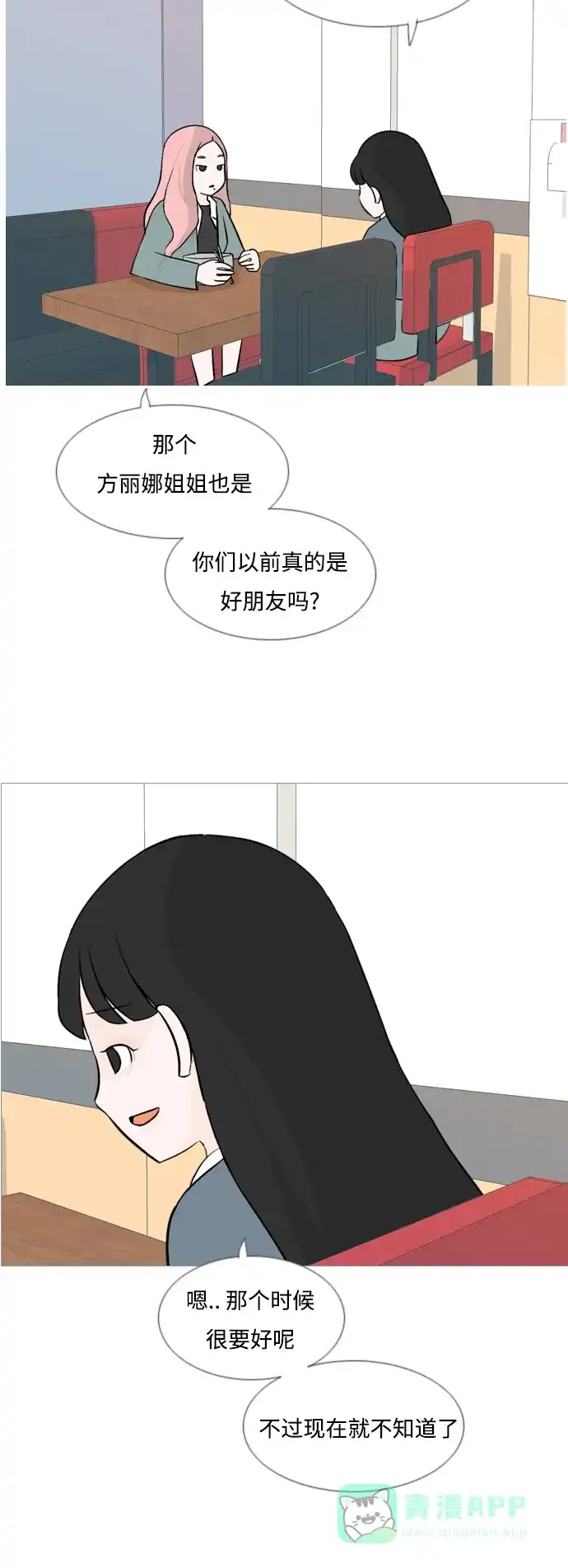 《嫩男嫩女》[第128话] 现在我身边（线） 第17页