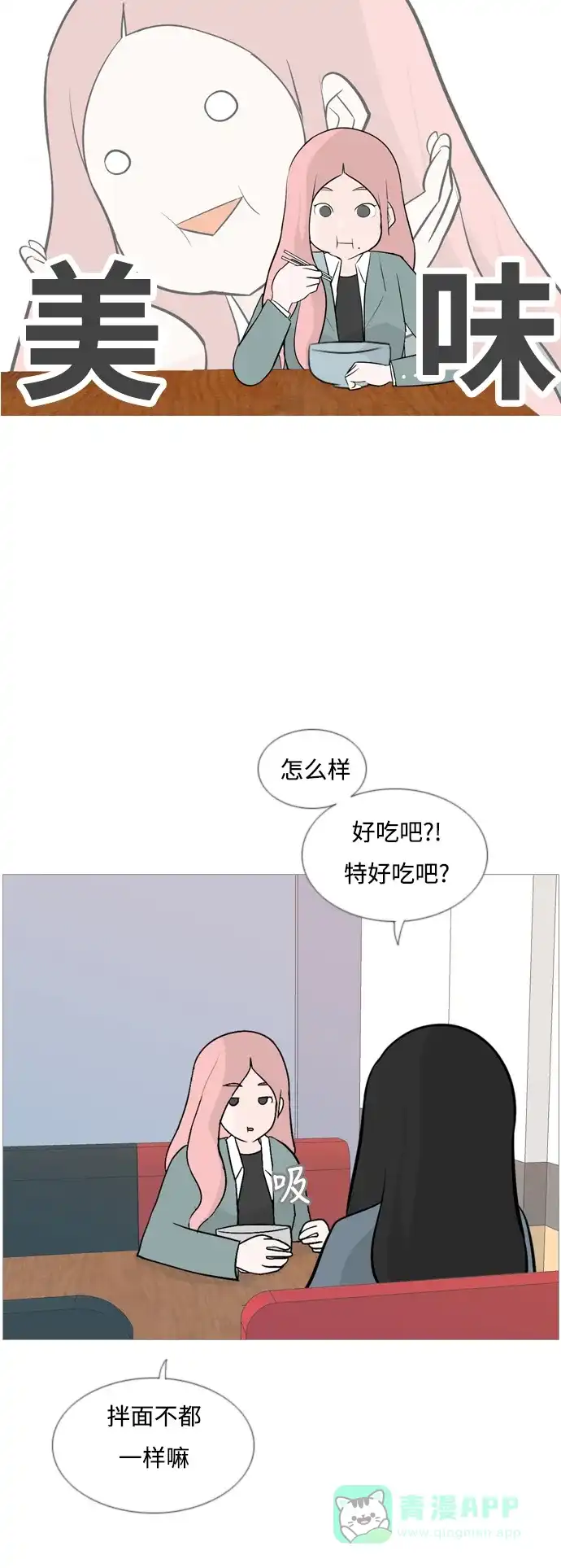 《嫩男嫩女》[第128话] 现在我身边（线） 第14页