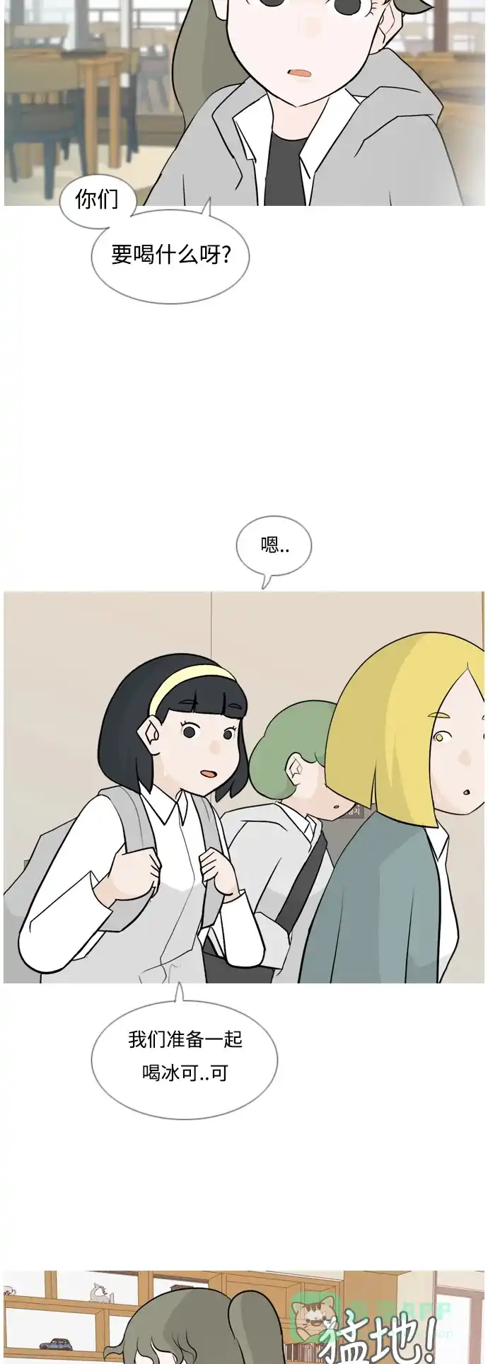 《嫩男嫩女》[第128话] 现在我身边（线） 第3页