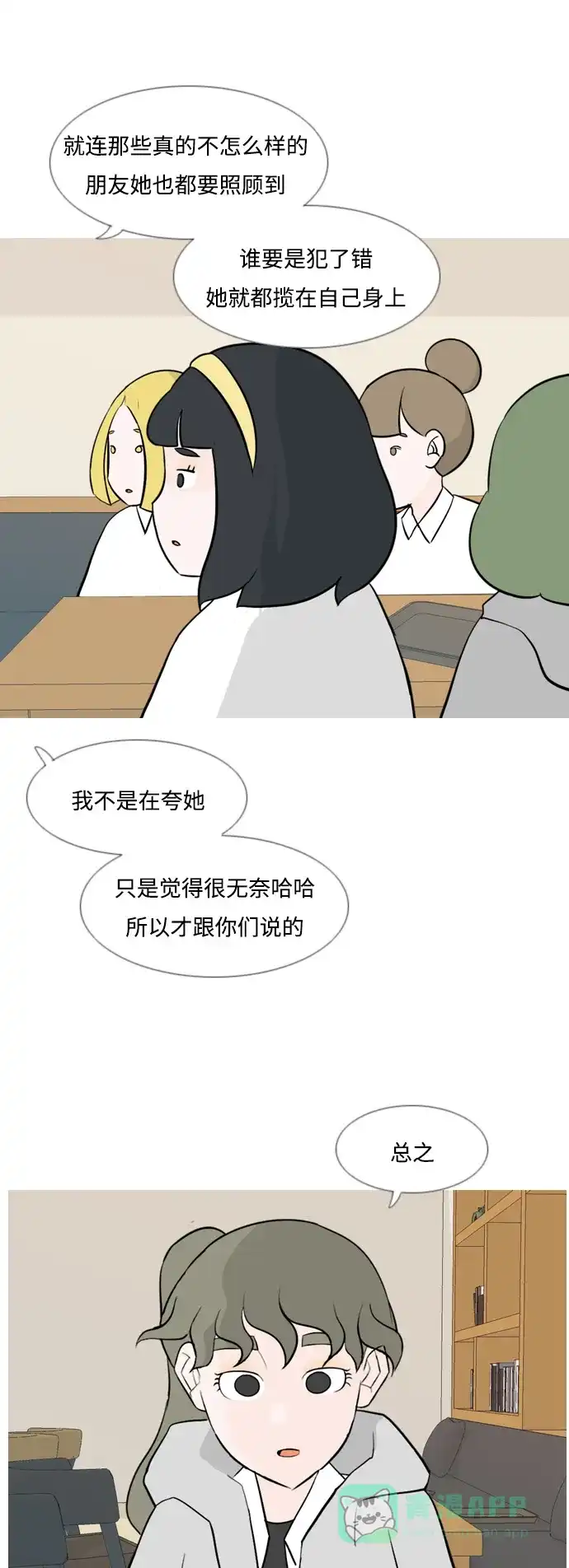《嫩男嫩女》[第128话] 现在我身边（线） 第20页