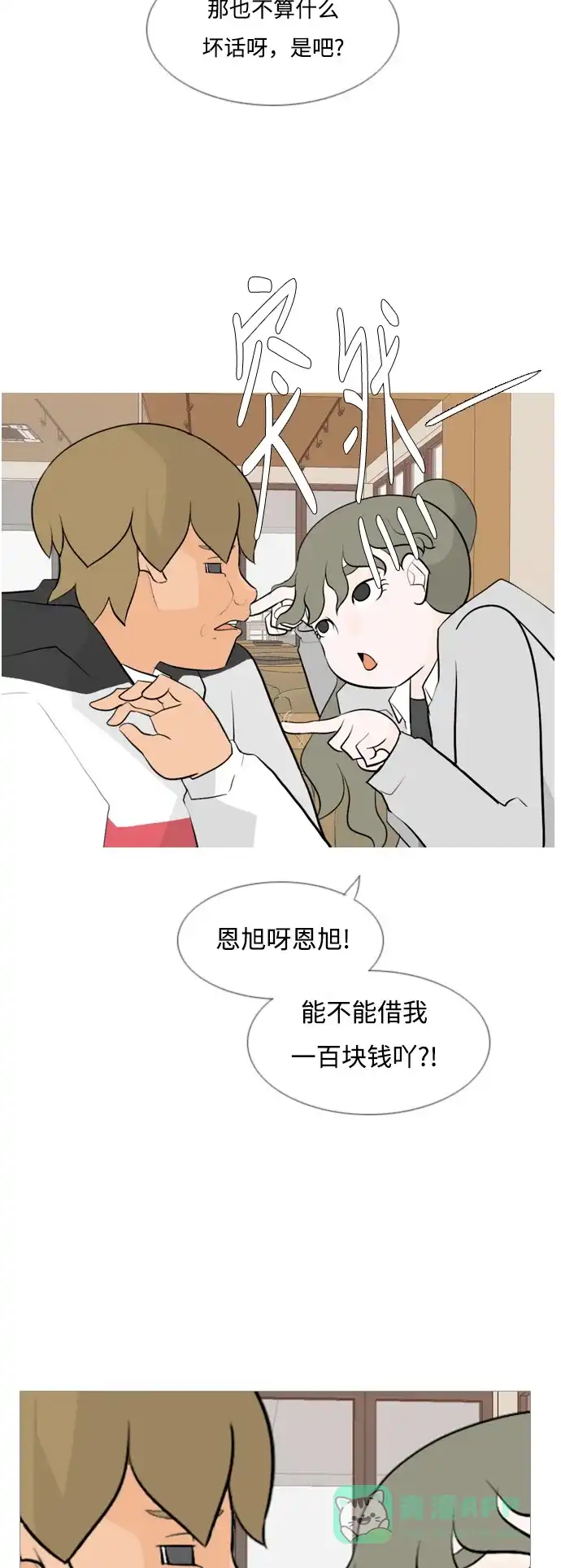 《嫩男嫩女》[第128话] 现在我身边（线） 第7页