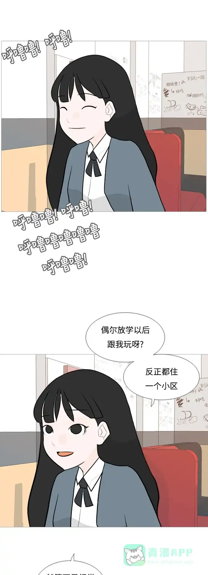 《嫩男嫩女》[第128话] 现在我身边（线） 第15页