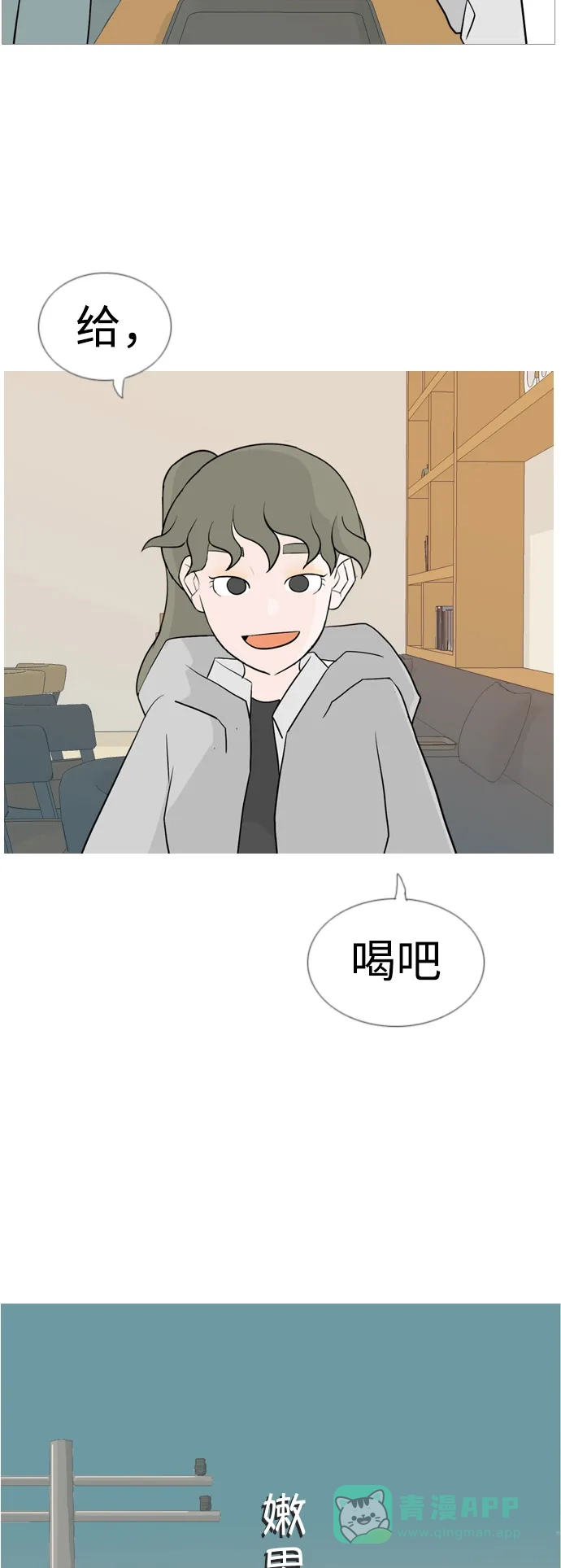 《嫩男嫩女》[第128话] 现在我身边（线） 第10页