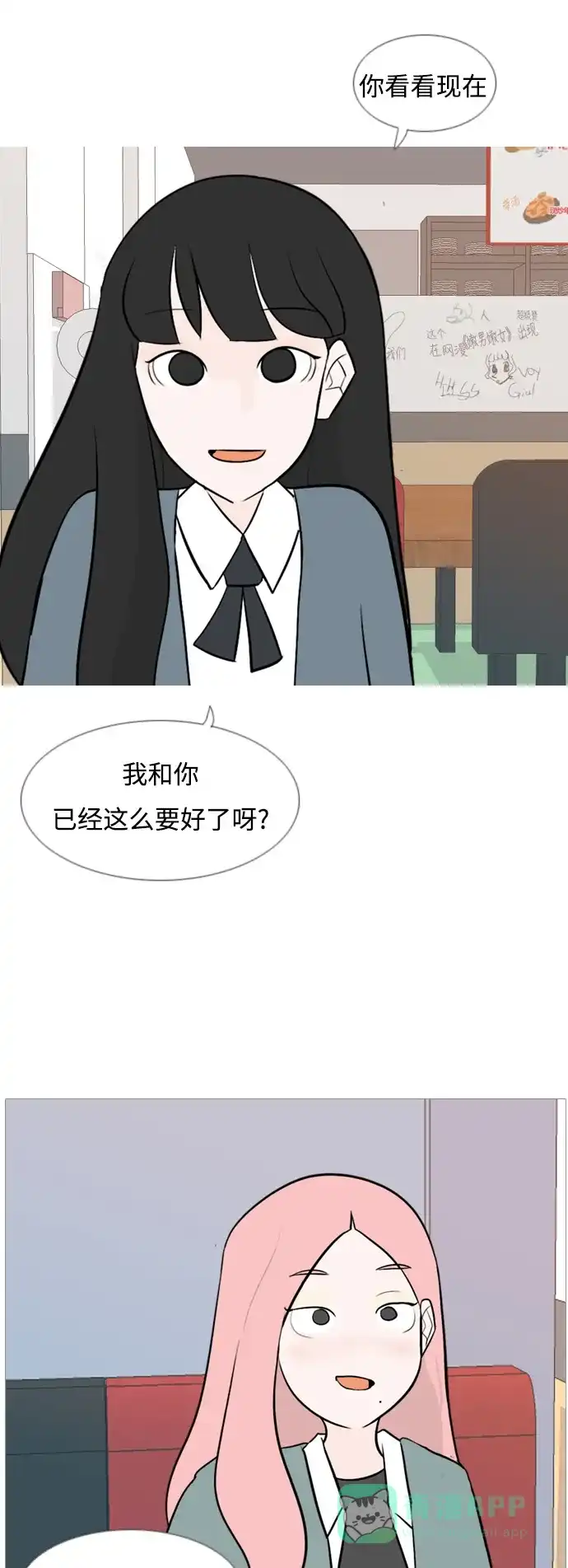 《嫩男嫩女》[第128话] 现在我身边（线） 第27页