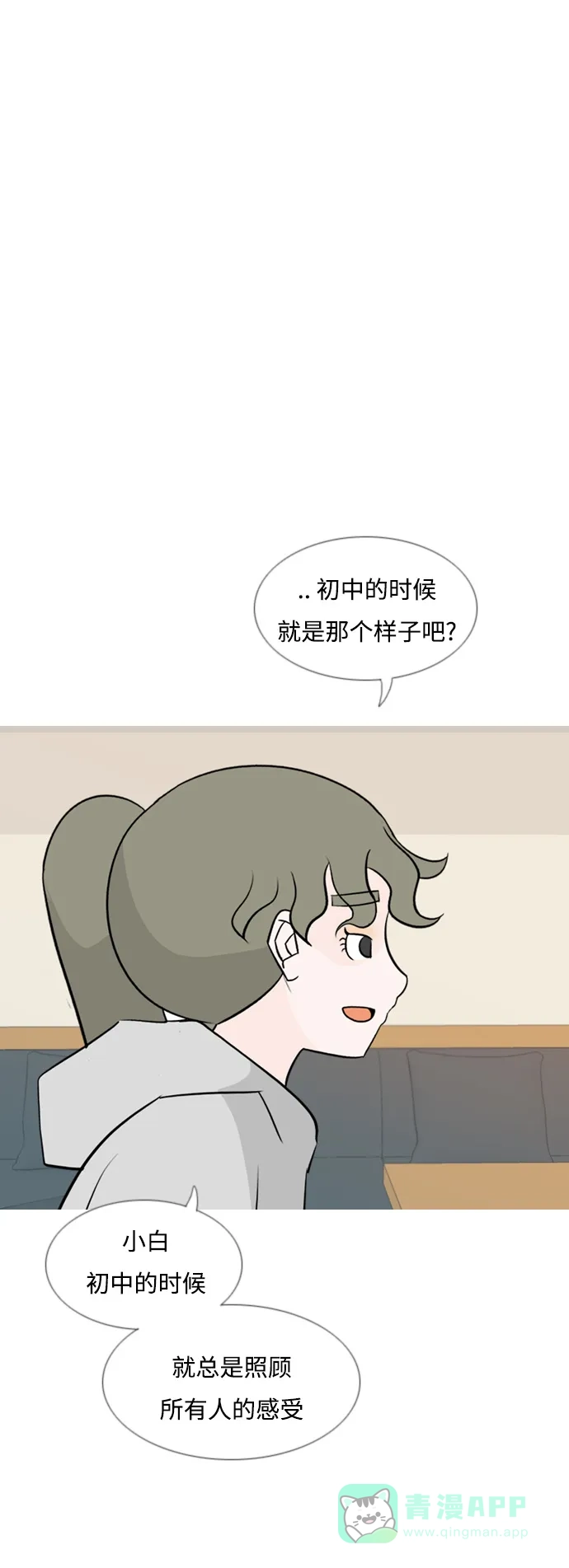 《嫩男嫩女》[第128话] 现在我身边（线） 第19页