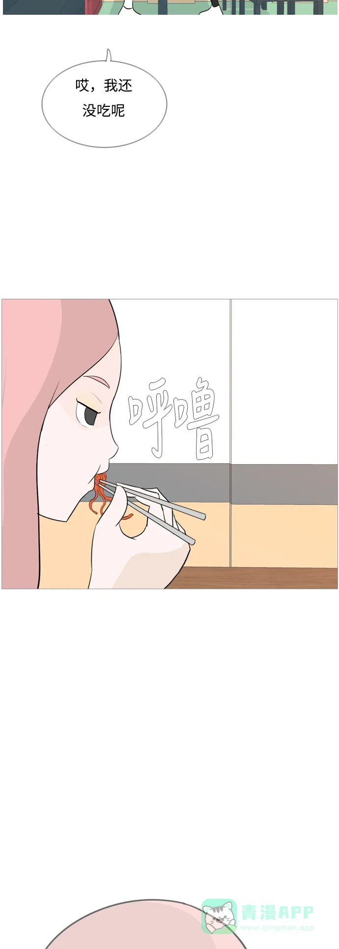 《嫩男嫩女》[第128话] 现在我身边（线） 第13页