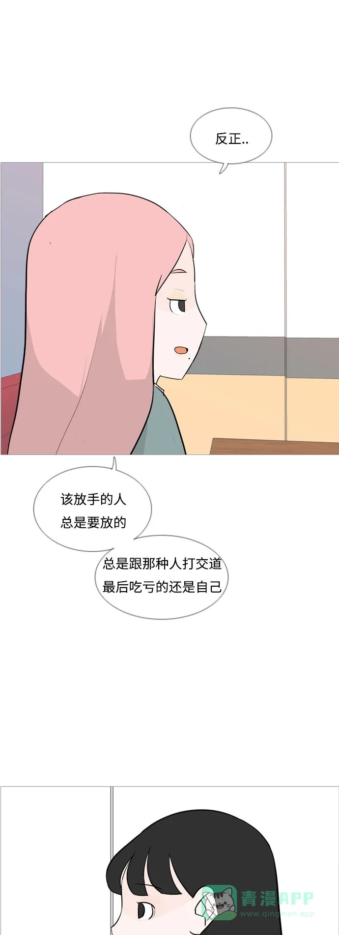 《嫩男嫩女》[第128话] 现在我身边（线） 第25页