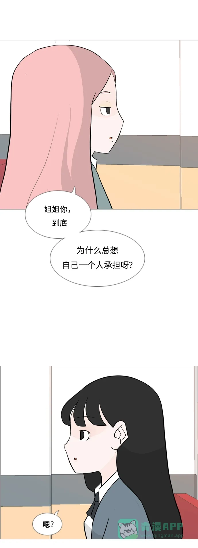 《嫩男嫩女》[第128话] 现在我身边（线） 第18页