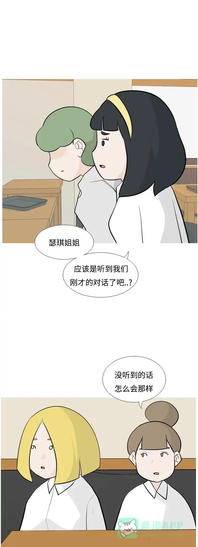《嫩男嫩女》[第128话] 现在我身边（线） 第23页