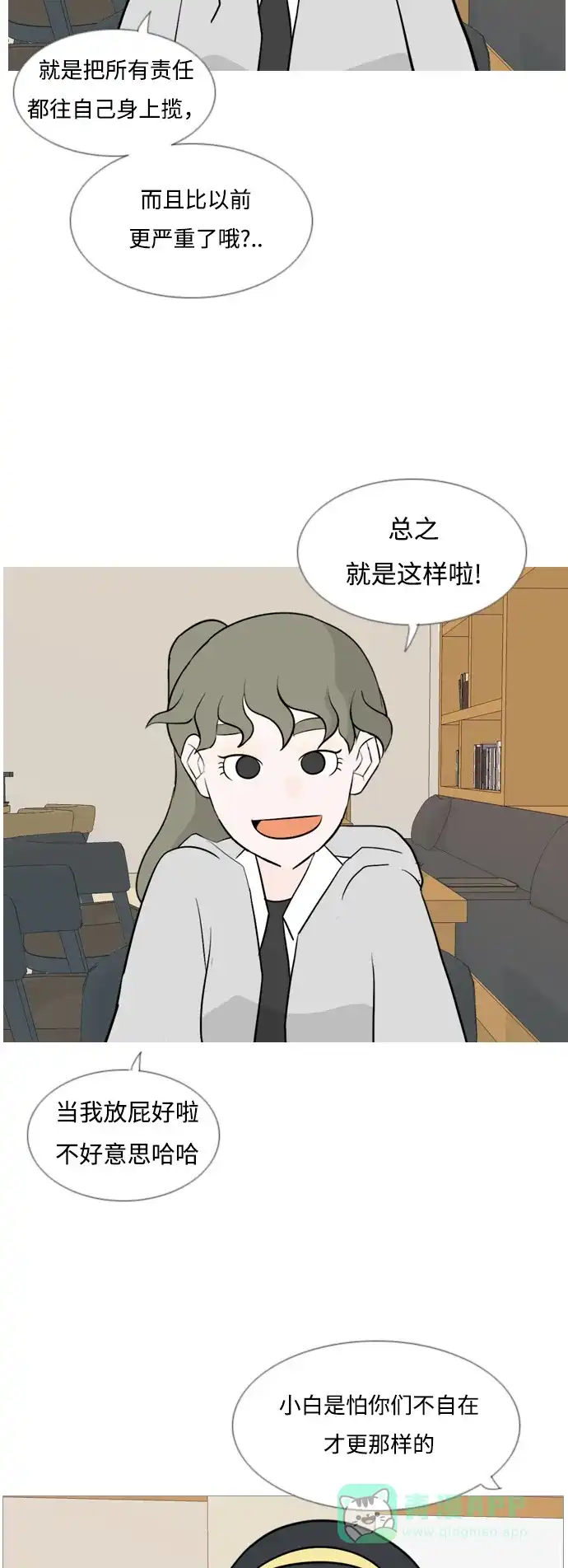 《嫩男嫩女》[第128话] 现在我身边（线） 第21页