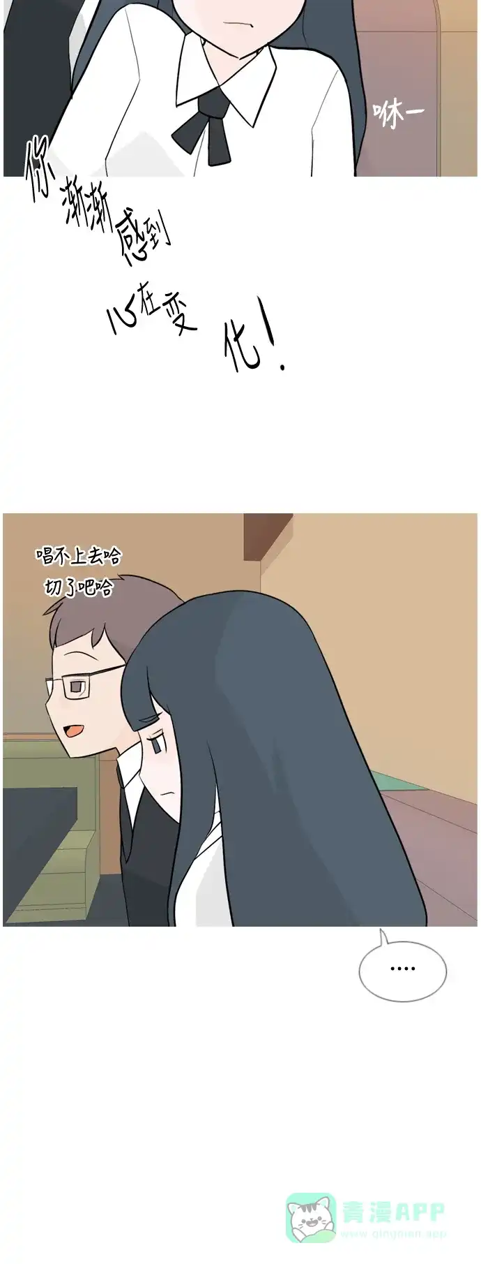 《嫩男嫩女》[第129话] 现在我身边（一直） 第3页