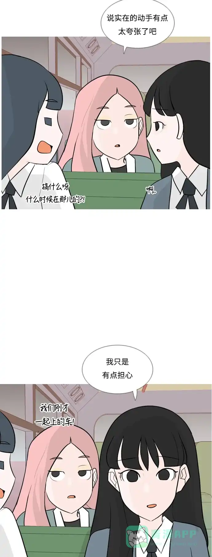 《嫩男嫩女》[第129话] 现在我身边（一直） 第15页