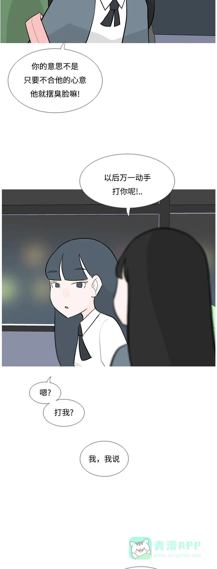《嫩男嫩女》[第129话] 现在我身边（一直） 第14页